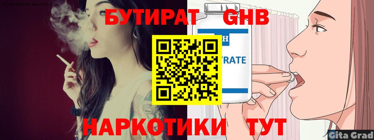 БУТИРАТ 1.4BDO Полевской