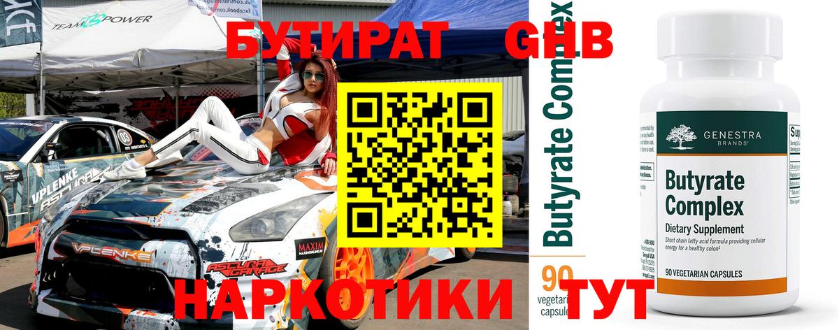Полевской  БУТИРАТ BDO 33%  Вход с VPN 