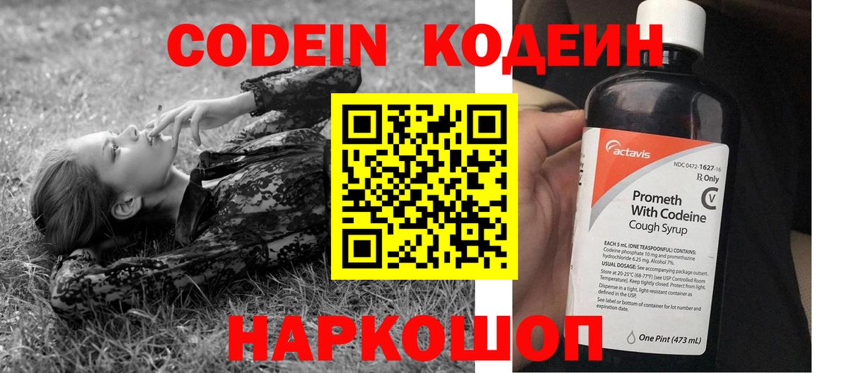 Codein напиток Lean (лин)  Кодеиновый сироп Lean напиток Lean (лин)  Вход с VPN  Полевской 