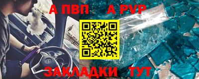 альфа пвп Ставрополь