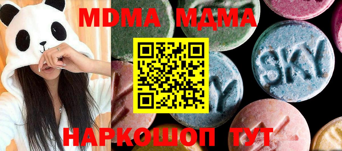 МДМА crystal  Вход с VPN  Полевской  MDMA кристаллы 