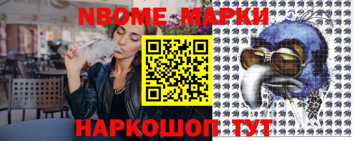 Марки N-bome 1,8мг Полевской